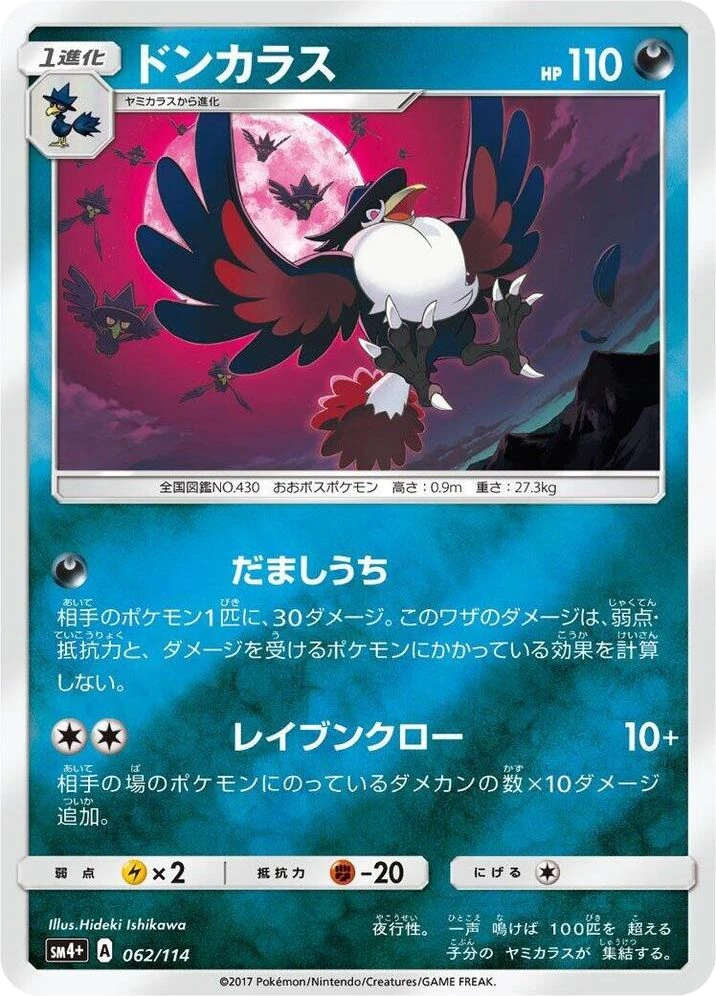 Honchkrow – Holo