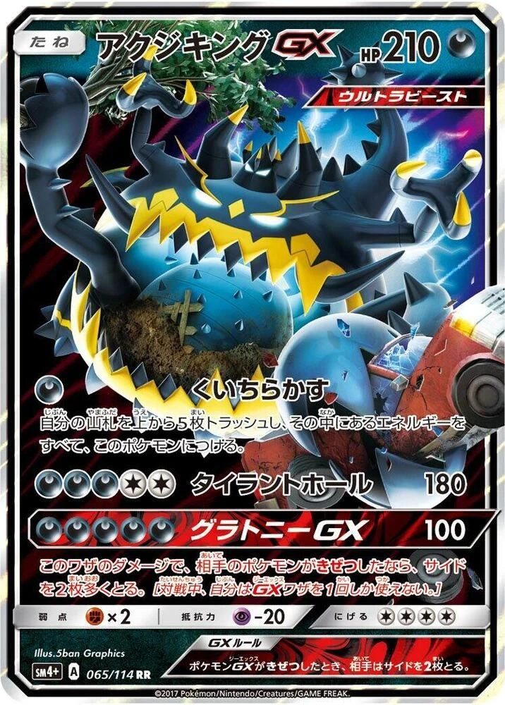 Guzzlord GX – Holo
