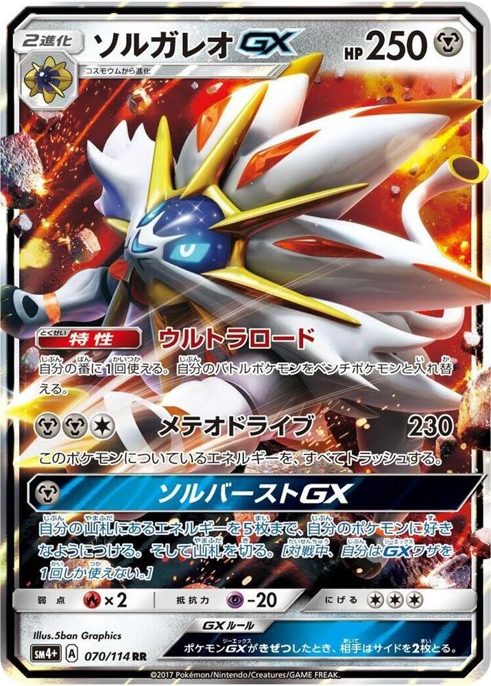 Solgaleo GX