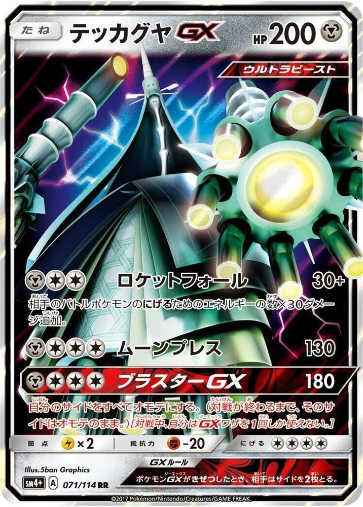 Celesteela GX – Holo