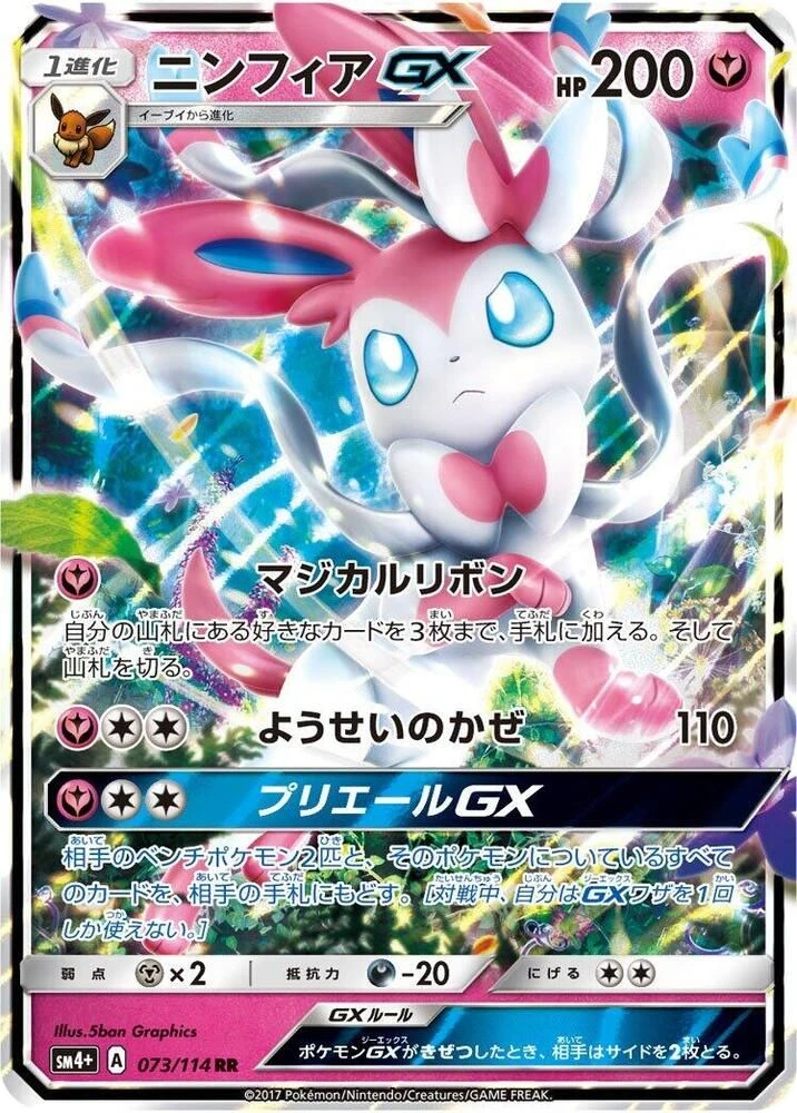 Sylveon GX