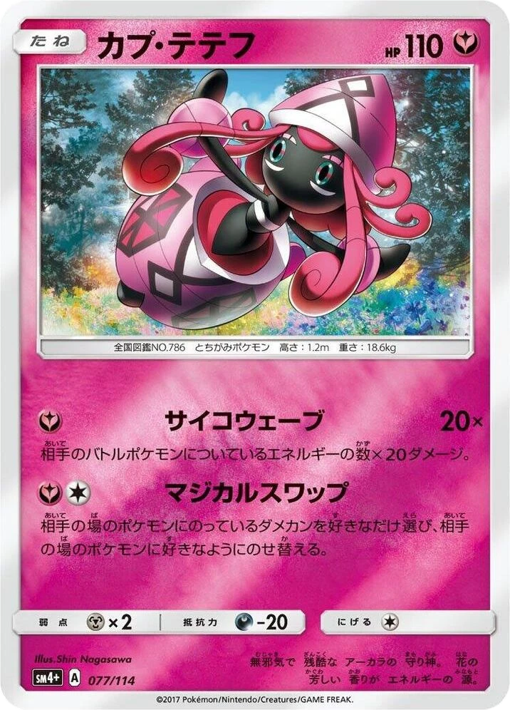 Tapu Lele – Holo