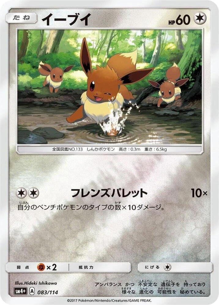 Eevee – Holo