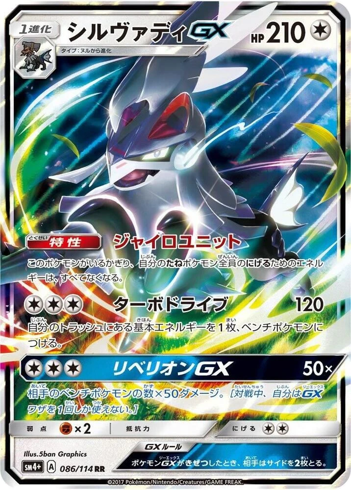 Silvally GX – Holo