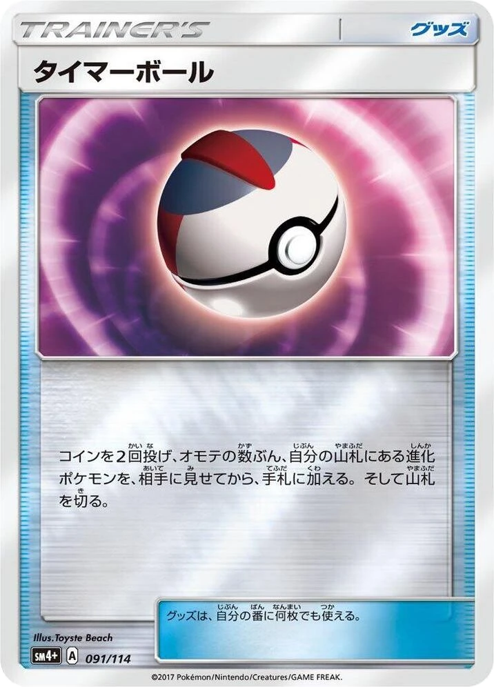Timer Ball – Holo
