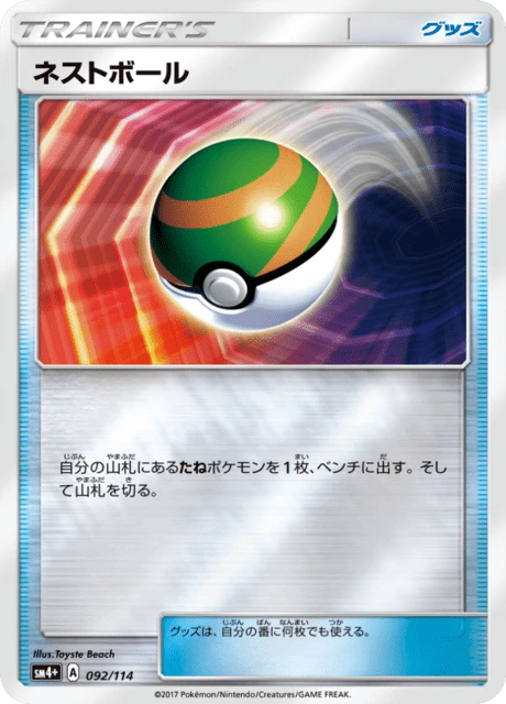 Nest Ball – Holo