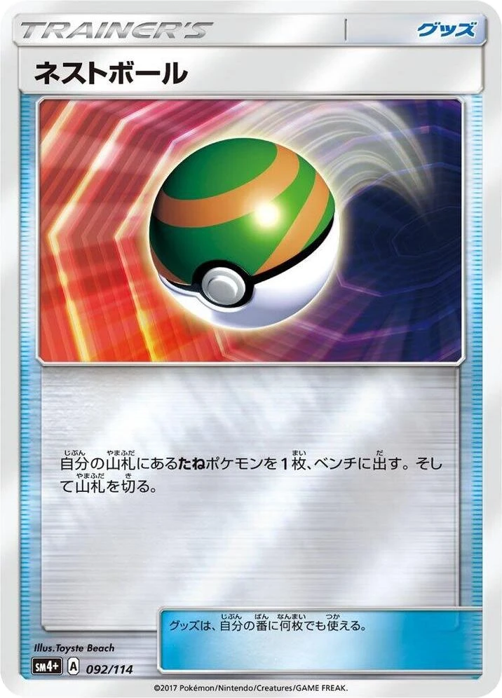 Nest Ball