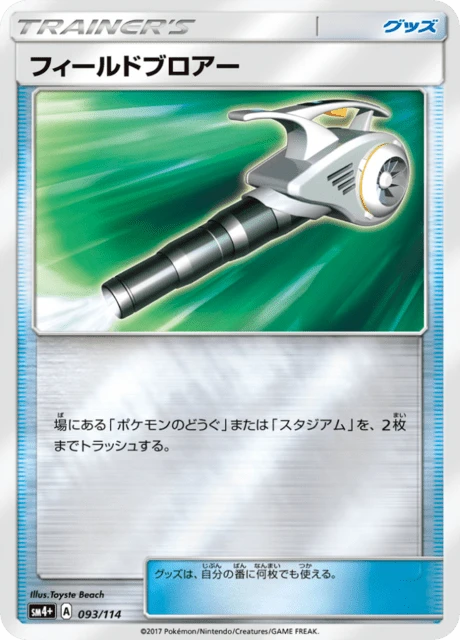 Field Blower – Holo