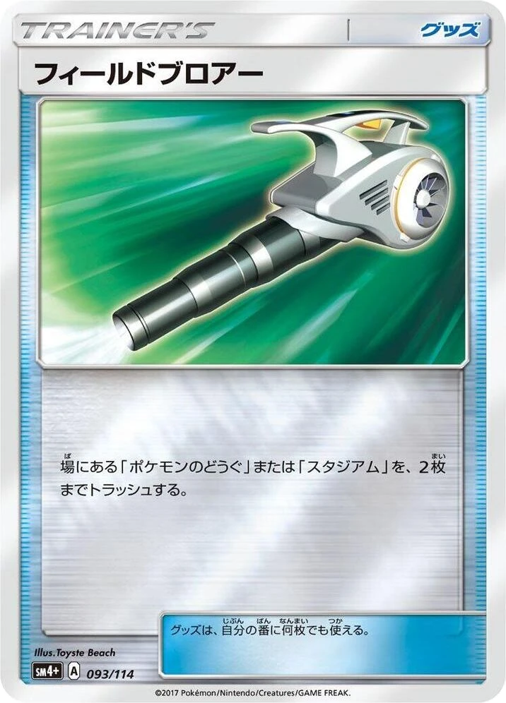 Field Blower