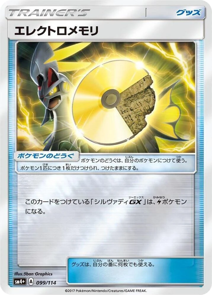 Electric Memory – Holo
