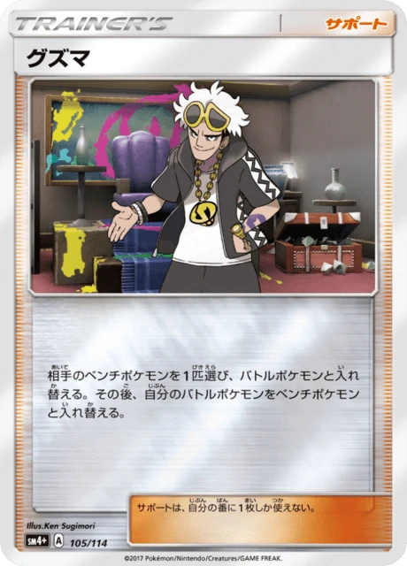 Guzma – Holo