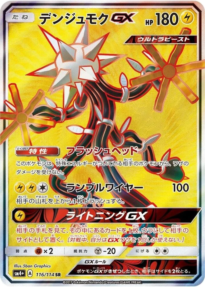 Xurkitree GX
