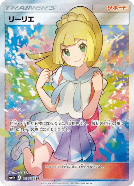 Lillie – Holo