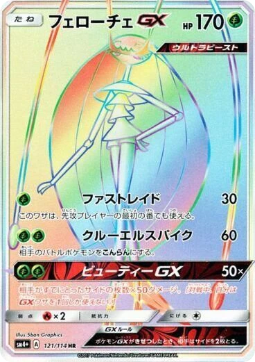 Pheromosa GX