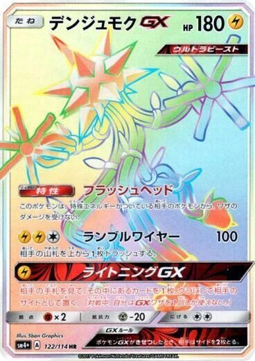 Xurkitree GX – Holo