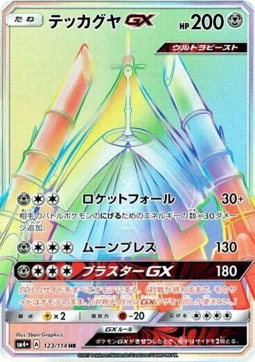 Celesteela GX – Holo