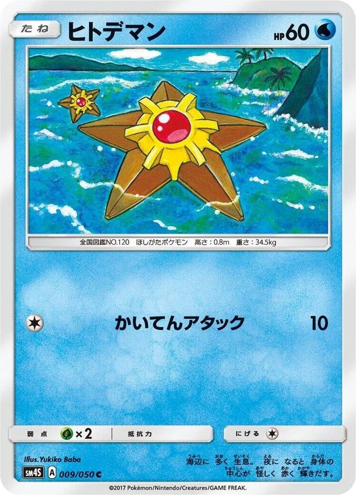 Staryu