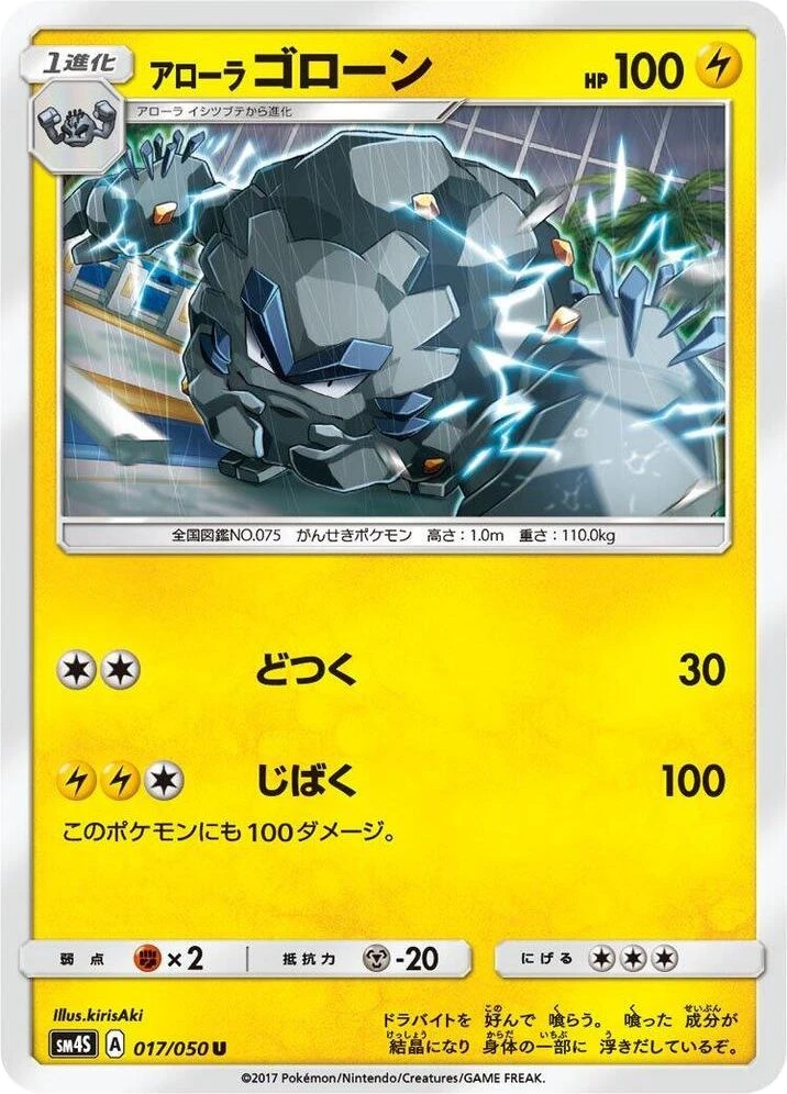 Alolan Graveler – Normal