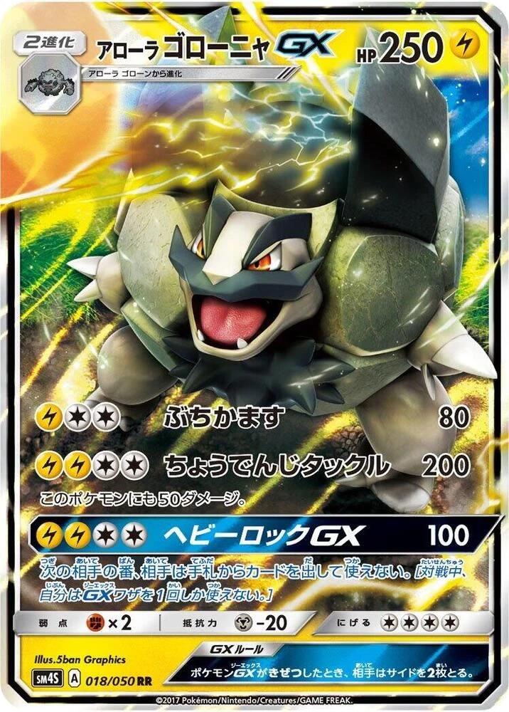 Alolan Golem GX