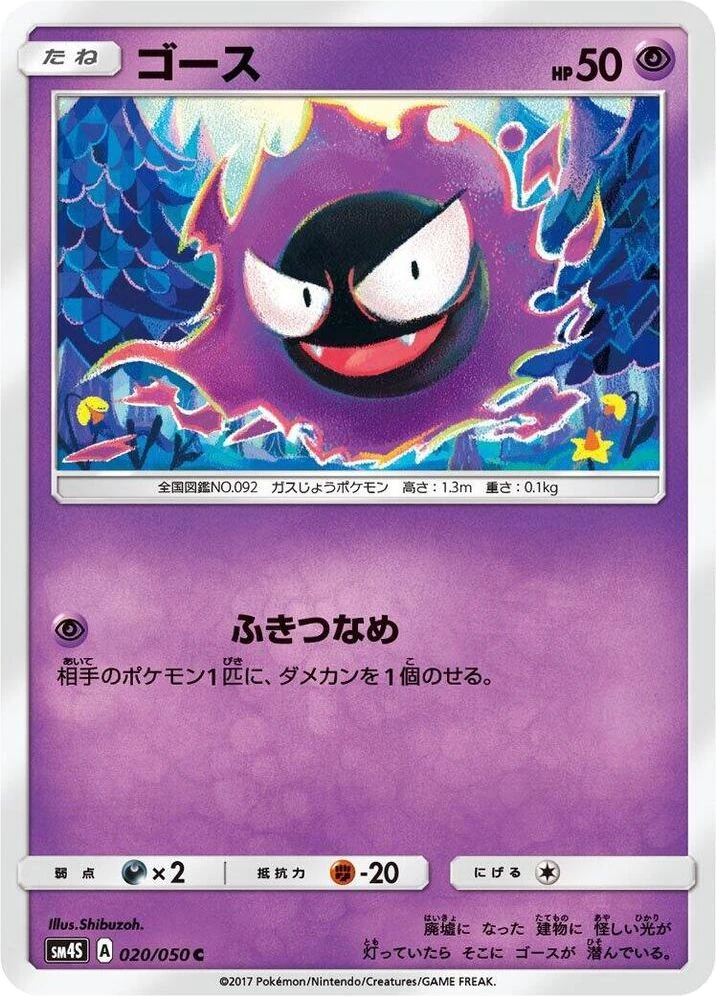 Gastly
