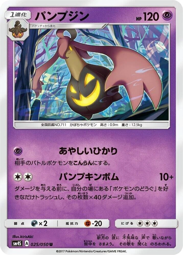 Gourgeist
