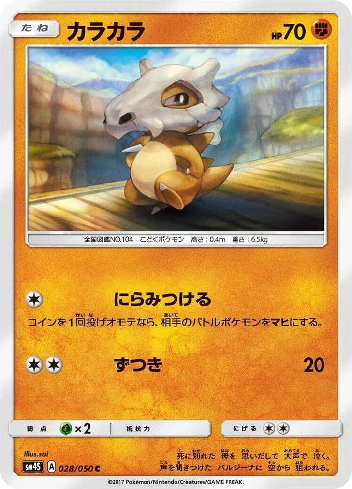 Cubone – Normal