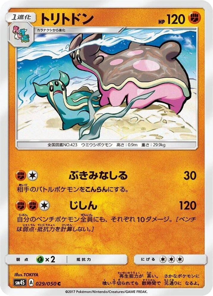 Gastrodon – Normal