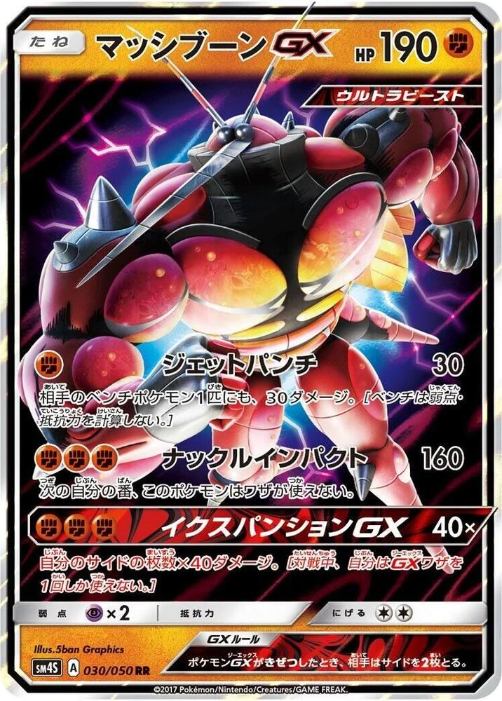 Buzzwole GX