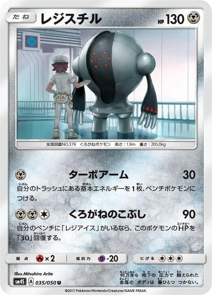 Registeel – Normal
