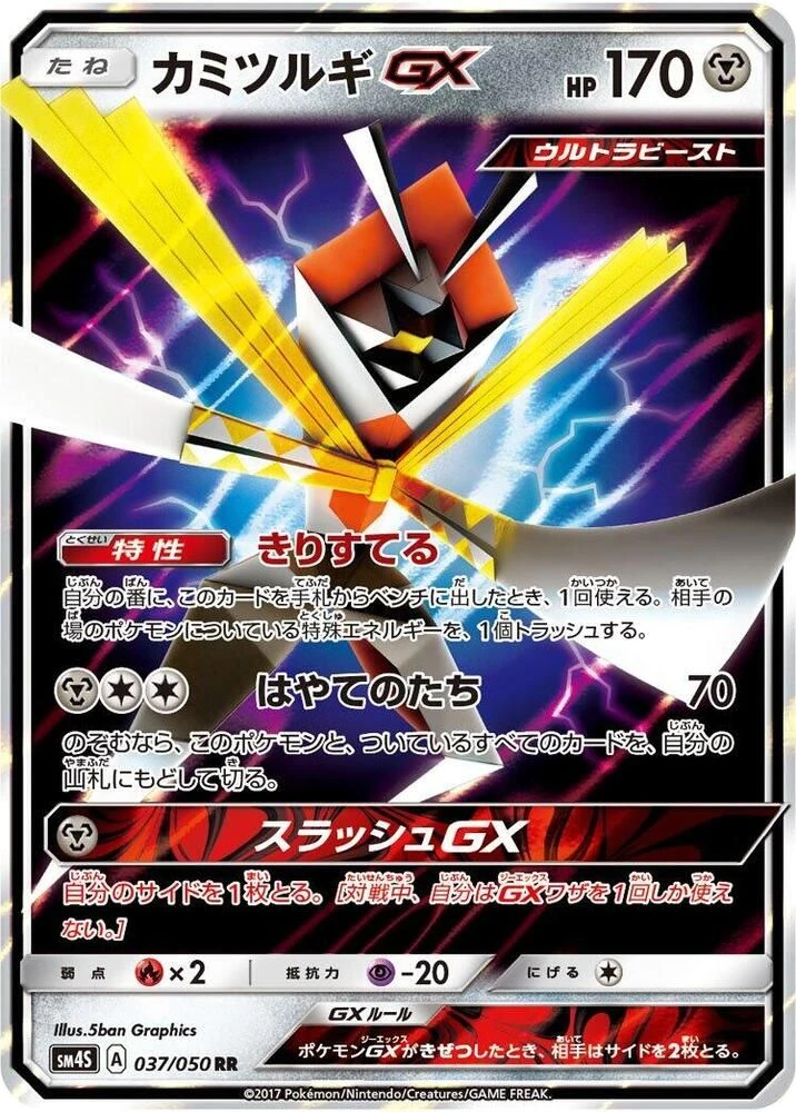 Kartana GX