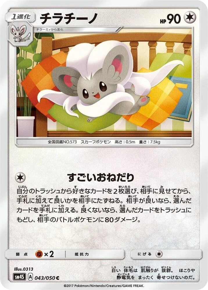 Cinccino – Normal