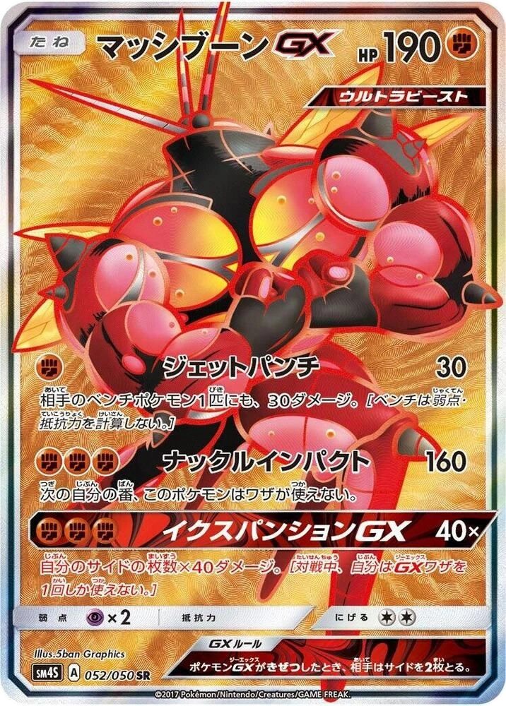Buzzwole GX – Holo