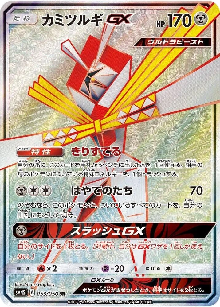 Kartana GX