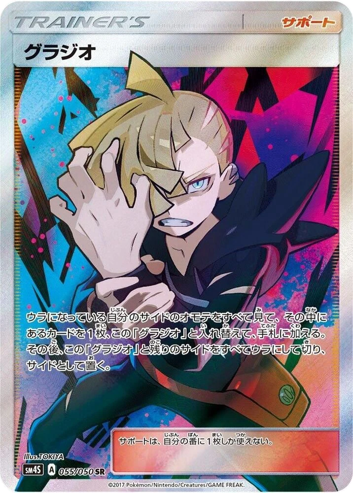 Gladion – Holo