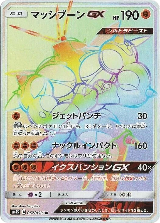 Buzzwole GX