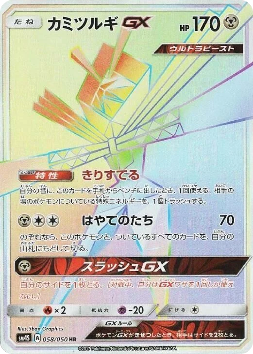 Kartana GX – Holo
