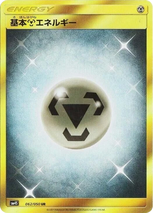 Basic Metal Energy – Holo