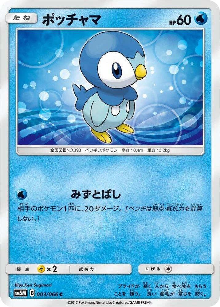 Piplup – Normal