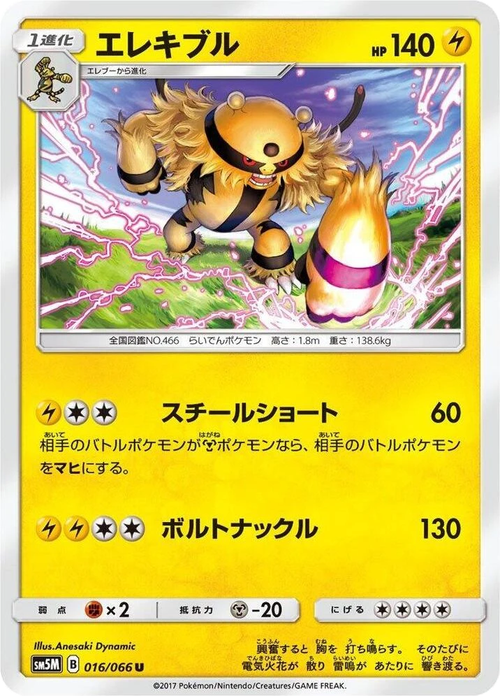 Electivire – Normal