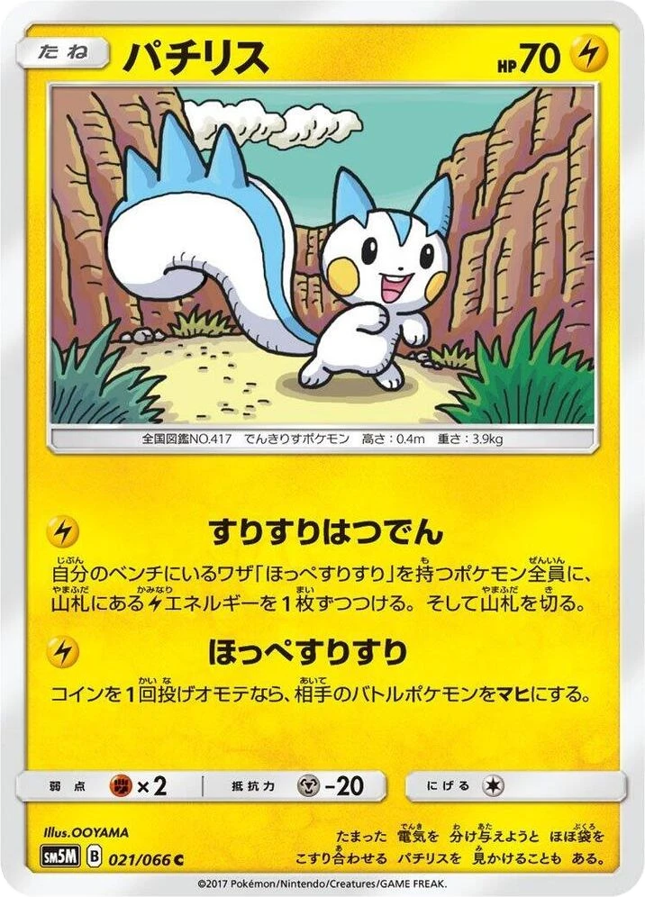 Pachirisu – Normal