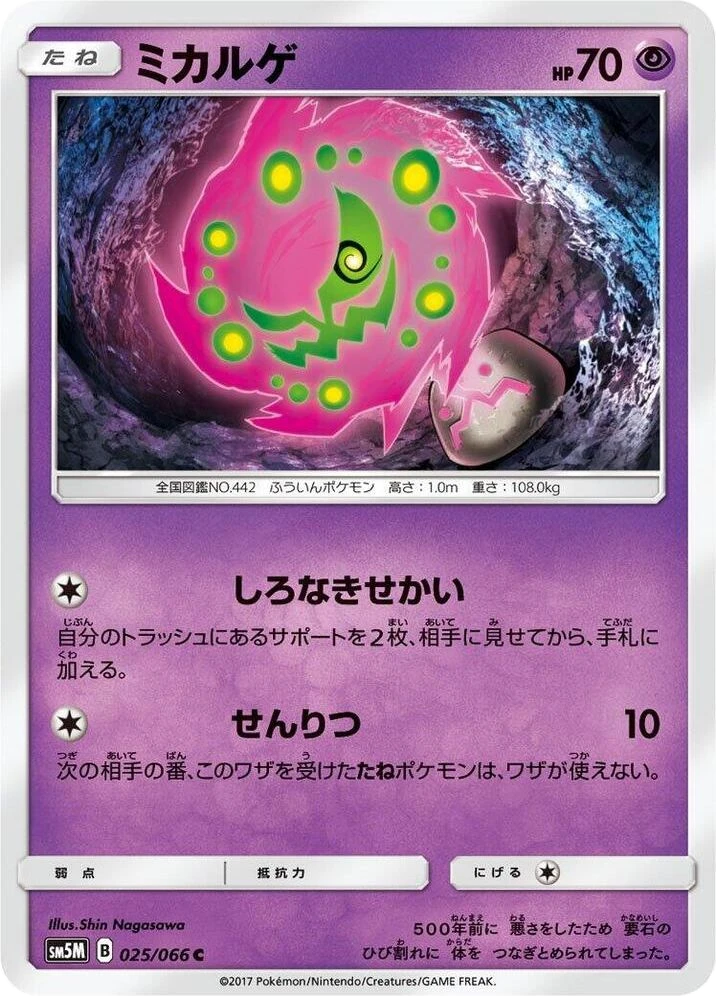 Spiritomb – Normal