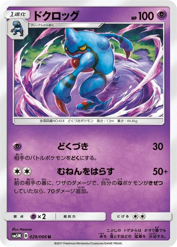 Toxicroak