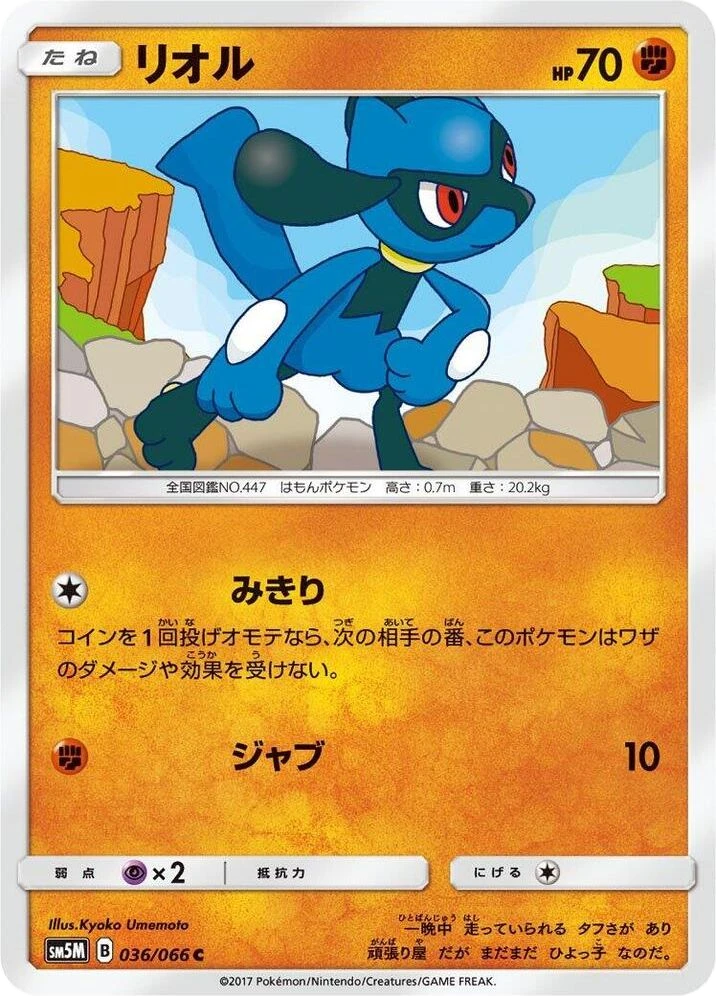 Riolu – Normal