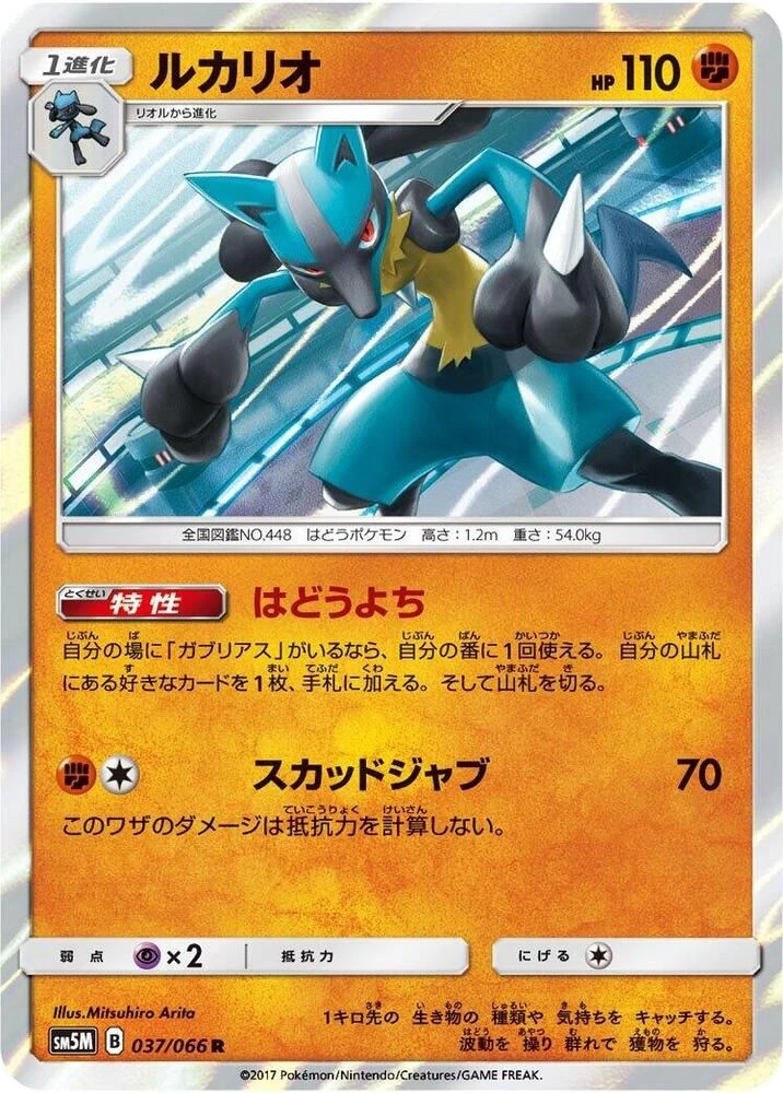 Lucario
