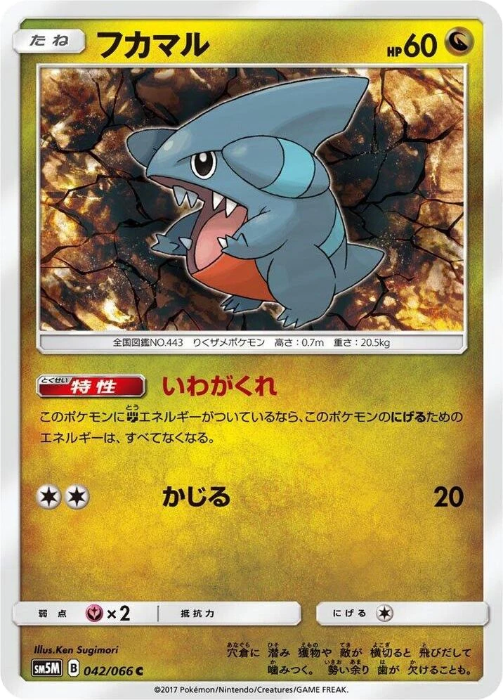 Gible – Normal
