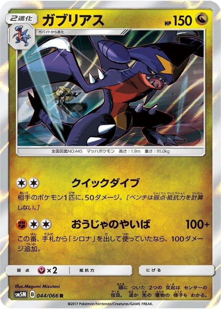 Garchomp – Holo