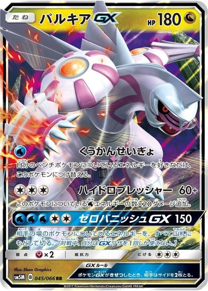 Palkia GX
