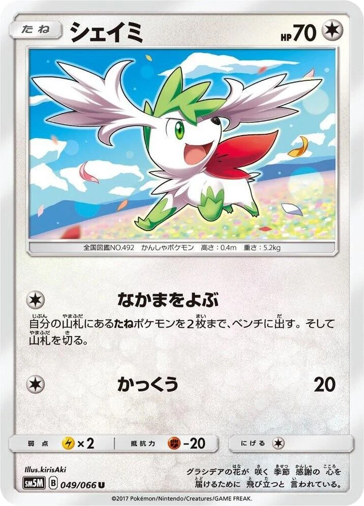 Shaymin – Normal