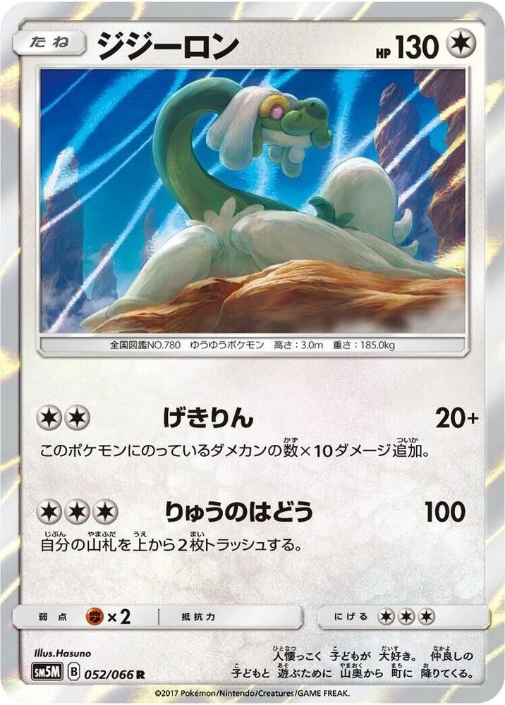 Drampa – Holo