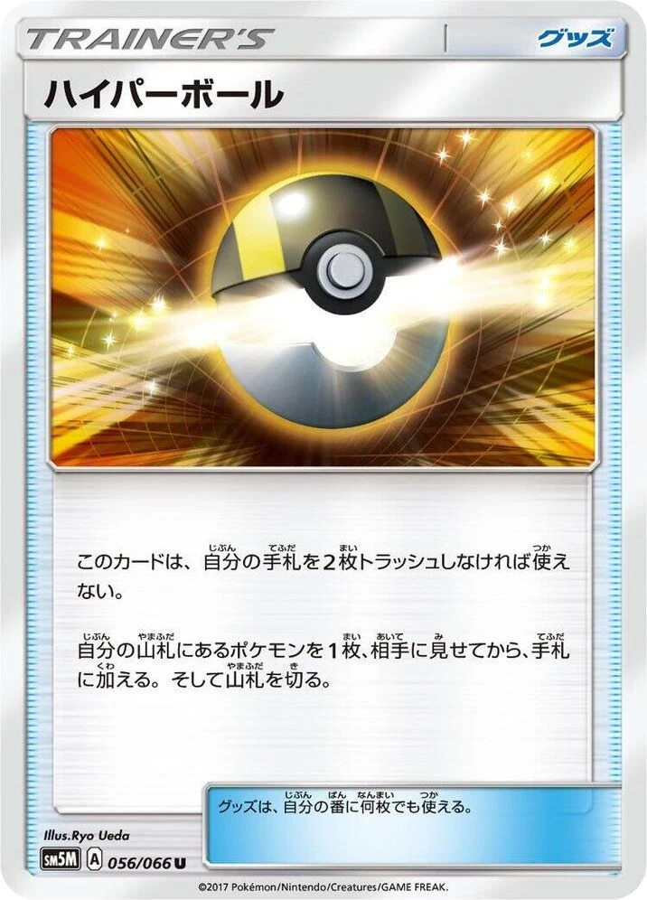 Ultra Ball – Normal